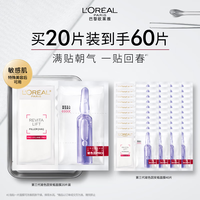 巴黎欧莱雅 玻色因安瓶面膜 20片（赠 同款25片）