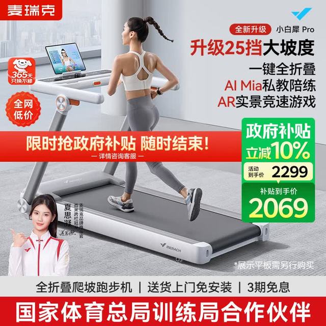 麦瑞克 小白犀二代Pro跑步机庭用爬坡全折叠房器材MR-T07W2H 2代Pro/升级9°大坡度/一键折叠