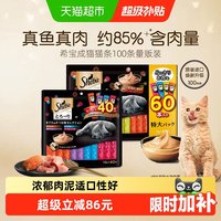 移动端、88VIP：希宝 猫条100条1200g猫零食成猫营养补水湿粮猫罐头软包