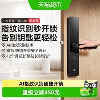 移动端：小米 XMZNMST10LK 智能门锁 E30