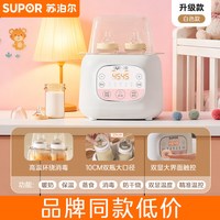 苏泊尔 暖奶器加热母乳自动恒温婴儿奶瓶消毒多功能一体热奶温奶器