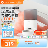 霍曼 PF20 Real 宠物智能喂食器 白色 4L 配不锈钢碗