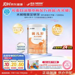 雀巢 蔼儿舒系列 婴儿特殊配方奶粉 国行版 400g