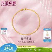 六福珠宝 女神节足金百搭款肖邦链黄金手链女款手饰 计价 B01TBGB0014 1.99克(含工费173元)