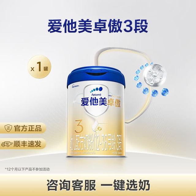 爱他美 卓傲婴幼儿配方奶粉 3段 6罐装