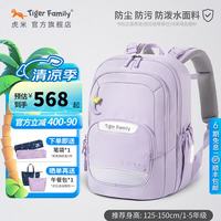 TigerFamily 虎米小书包 27L 丁香紫 双肩背包