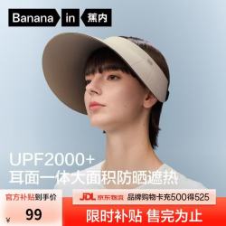蕉内 凉皮532UV软壳空顶帽 大帽檐 遮阳帽