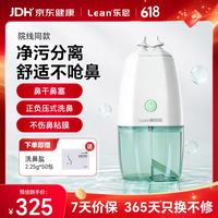 lean 乐恩鼻哈哈洗鼻器儿童鼻腔清洗吸鼻器鼻窦炎鼻炎鼻塞生理盐水 正负压电动洗鼻器+50包洗鼻盐