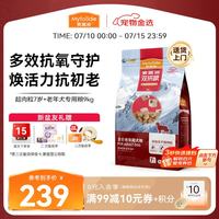麦富迪 老年犬狗粮超肉粒冻干双拼粮9kg 高龄犬（牛肉蓝莓磷虾）