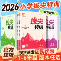 移动端：《通城学典拔尖特训》（23年级下册、科目任选）