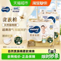 移动端、88VIP：moony 尤妮佳moony皇家佑肌丝绒触感贵族棉腰贴型婴儿纸尿裤M/L/XL