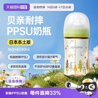 移动端：贝亲 PPSU防摔彩绘卡通新生儿奶瓶