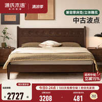 源氏木语 实木床 1.8*2m 无垫