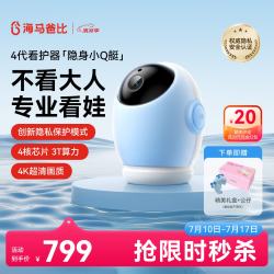海马爸比 4代AI智能婴儿看护器 4K摄像头 隐私保护