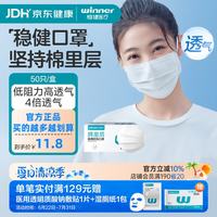 稳健医疗 一次性医用外科口罩 儿童款 50片 白色