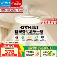 美的 吊扇灯 风扇灯餐厅客厅卧室led吊灯隐形扇叶轻奢护眼48w电扇灯具 42寸/48W全光谱/六档风速