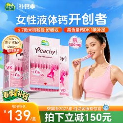 迪巧 小粉条液体钙孕妇孕期柠檬酸钙片女性补钙维d3 3盒