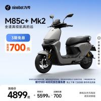 九号 M85c+ Mk2 电动摩托车 智能智驾 长续航 到门店选颜色