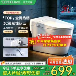 TOTOMAX 智能马桶一体机无水压限制虹吸式坐便器 TQX9顶配