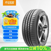 ENTDA 安达轮胎 汽车轮胎 175/65R15 84H D01 适配本田飞度