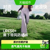 移动端：蕉下 透气 女士防晒裤