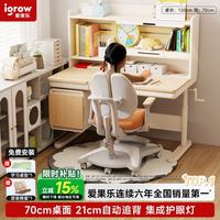爱果乐（IGROW）咖啡猫儿童学习桌书桌椅套装写字桌升降桌中小家用课桌1.2m 咖啡猫至臻版+熊抱椅橘+灯+礼包