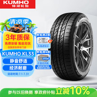 锦湖轮胎 KL33系列 汽车轮胎 SUV&越野型 225/55R18 98H