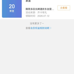 雨多田光啤酒入會 20等級禮包 10=叁拾
