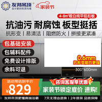 友邦 集成吊顶铝扣板厨房卫生间吊顶铝扣板加厚板浴室天花板吊顶材料