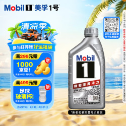 美孚 1号 新车配方 5W-30 SP 全合成机油 1L