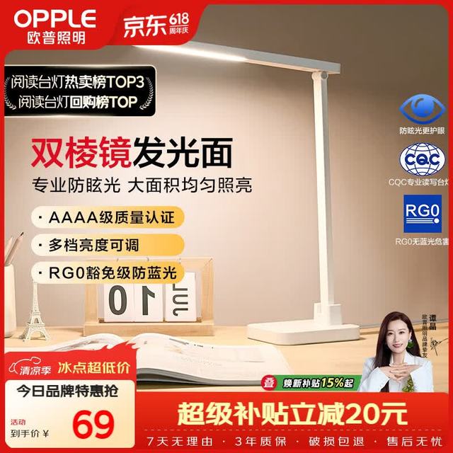 欧普照明 至悦系列 国A级护眼台灯