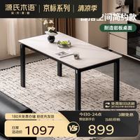 源氏木语 1.4米烟波白岩板餐桌 黑色 铁艺现代简约家用餐桌