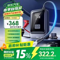 沃橙 S03 汽车应急启动电源充气泵 12V