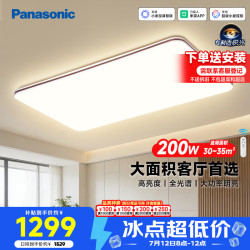 Panasonic 吸顶灯客厅灯全光谱米家智能护眼灯 高亮度超薄200瓦 HHXSX159