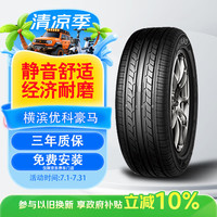优科豪马 A580 轿车轮胎 静音舒适型 205/55R16 91V