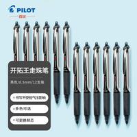 百乐 BXRT-V5 按动中性笔 黑色 0.5mm 12支装