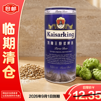 今日必买：凯撒 王原浆啤酒1L