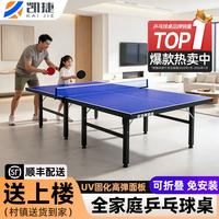 凯捷质造 12mm厚40mm腿 可折叠不带滚轮 标准乒乓球台