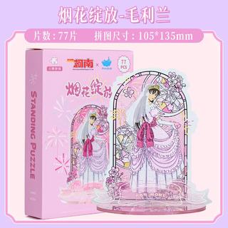 猫的天空之城 名侦探柯南 77片 毛利兰烟花绽放 拼图