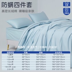安敏诺 防螨四件套纯棉儿童被套床笠床单秋冬全棉宿舍床上用品