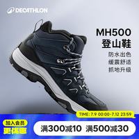 迪卡侬 MH500 男士徒步鞋 5456628