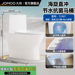 九牧 直冲式大冲力 家用坐便器