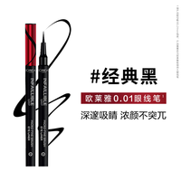 巴黎欧莱雅 欧莱雅极细持久眼线笔防水不易晕染脱色眼线液笔