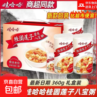 京东 娃哈桂圆莲子八宝粥360g整箱装早餐食品速食方便粥饭年货即食 桂圆莲子八宝粥360g 12罐 整箱