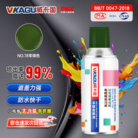 威卡固 VGAP7 手摇自动喷漆 350ml NO.78 军绿色
