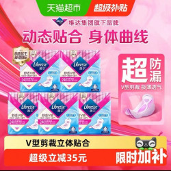 薇尔 舒适V感卫生巾超薄日用240mm16片*5