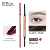 Gracebabi 瑰宝秘语005极细眉笔持久防水防汗不晕染自然不易脱色