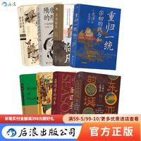 后浪官方正版 汗青堂中国古代史系列 汗青堂系列丛书