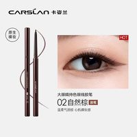 卡姿兰 秒杀/卡姿兰眼线胶笔防水不晕染防汗持久卧蚕棕色眼线笔新手初学