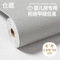 仓藏 自粘防水防潮壁纸纯色卧室出租房背景墙纸